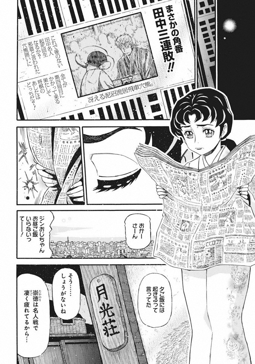 3-gatsu no Lion Shouwa Ibun - Shakunetsu no Jidai Chapter 78 14ページ