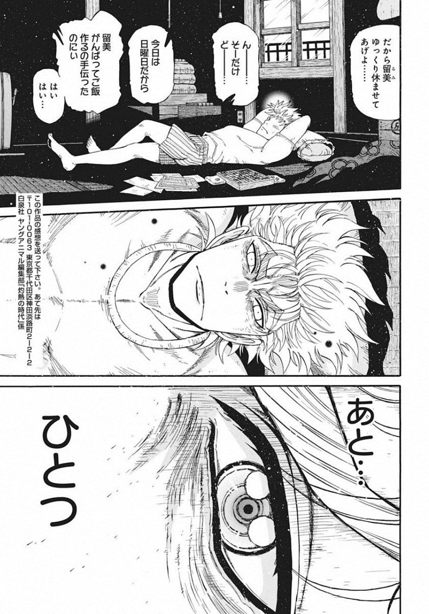 3-gatsu no Lion Shouwa Ibun - Shakunetsu no Jidai Chapter 78 15ページ