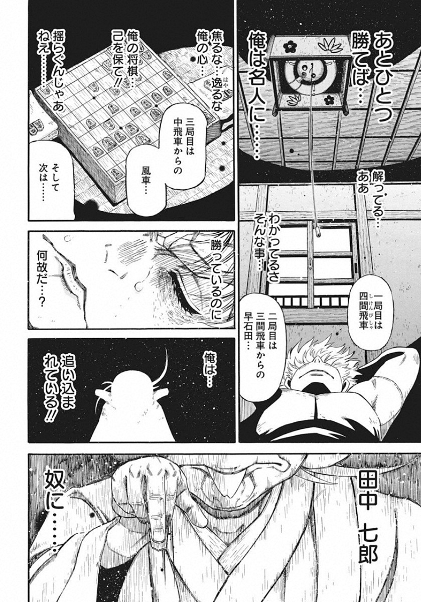 3-gatsu no Lion Shouwa Ibun - Shakunetsu no Jidai Chapter 78 16ページ
