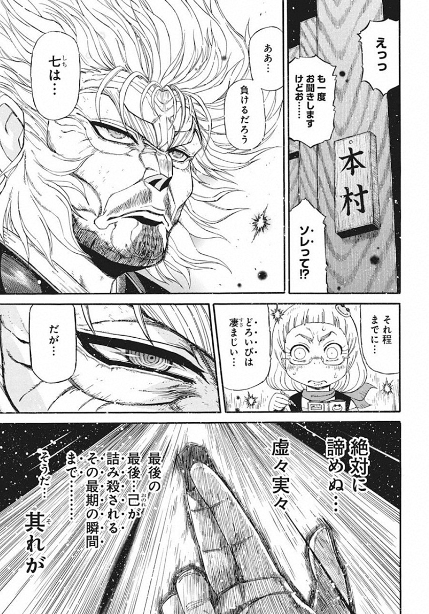 3-gatsu no Lion Shouwa Ibun - Shakunetsu no Jidai Chapter 78 17ページ