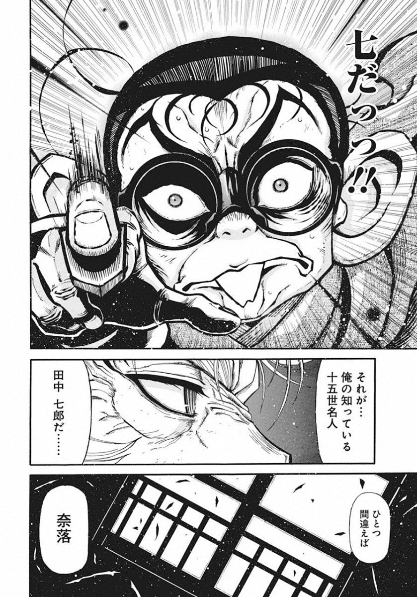 3-gatsu no Lion Shouwa Ibun - Shakunetsu no Jidai Chapter 78 18ページ