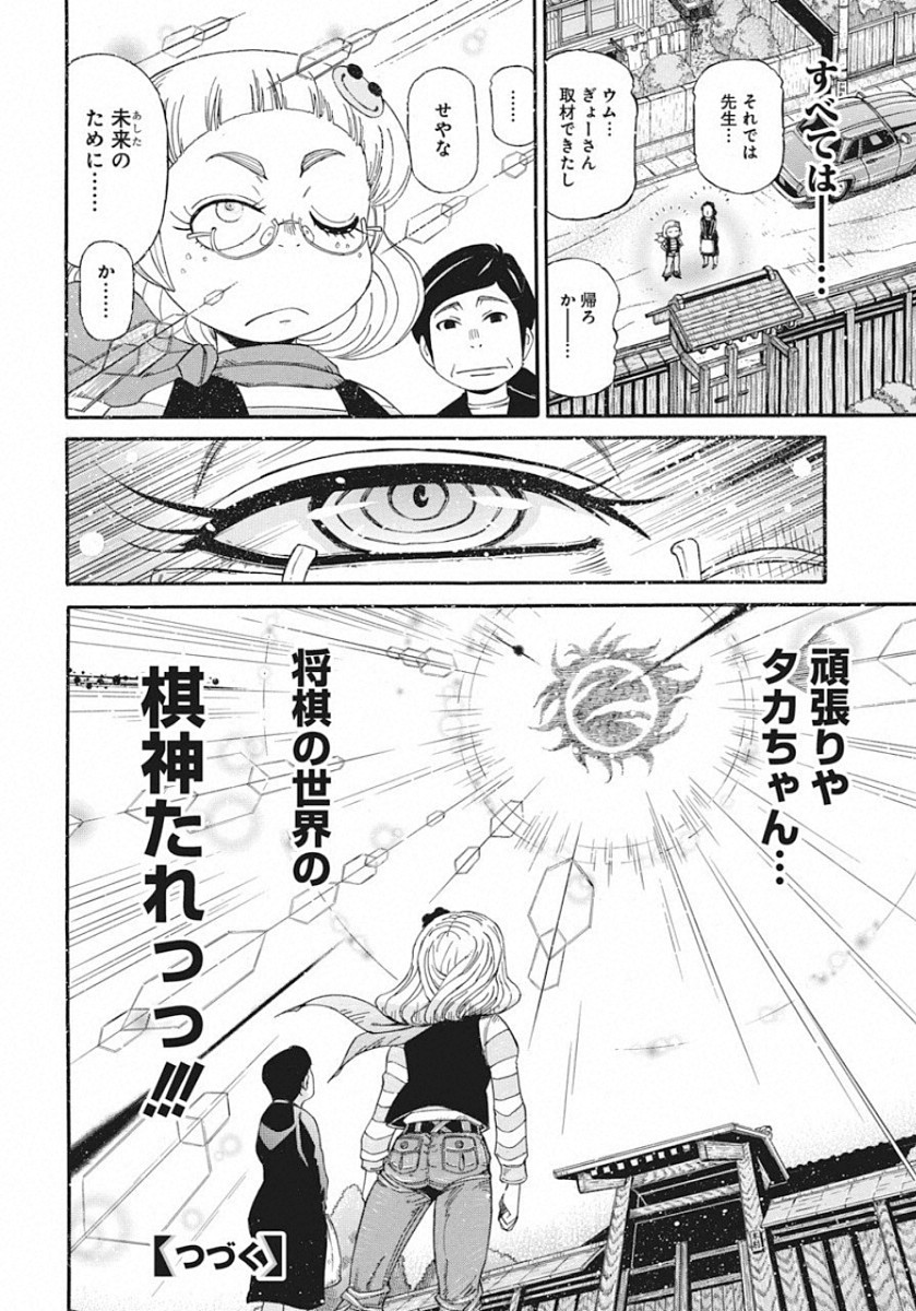3-gatsu no Lion Shouwa Ibun - Shakunetsu no Jidai Chapter 78 20ページ