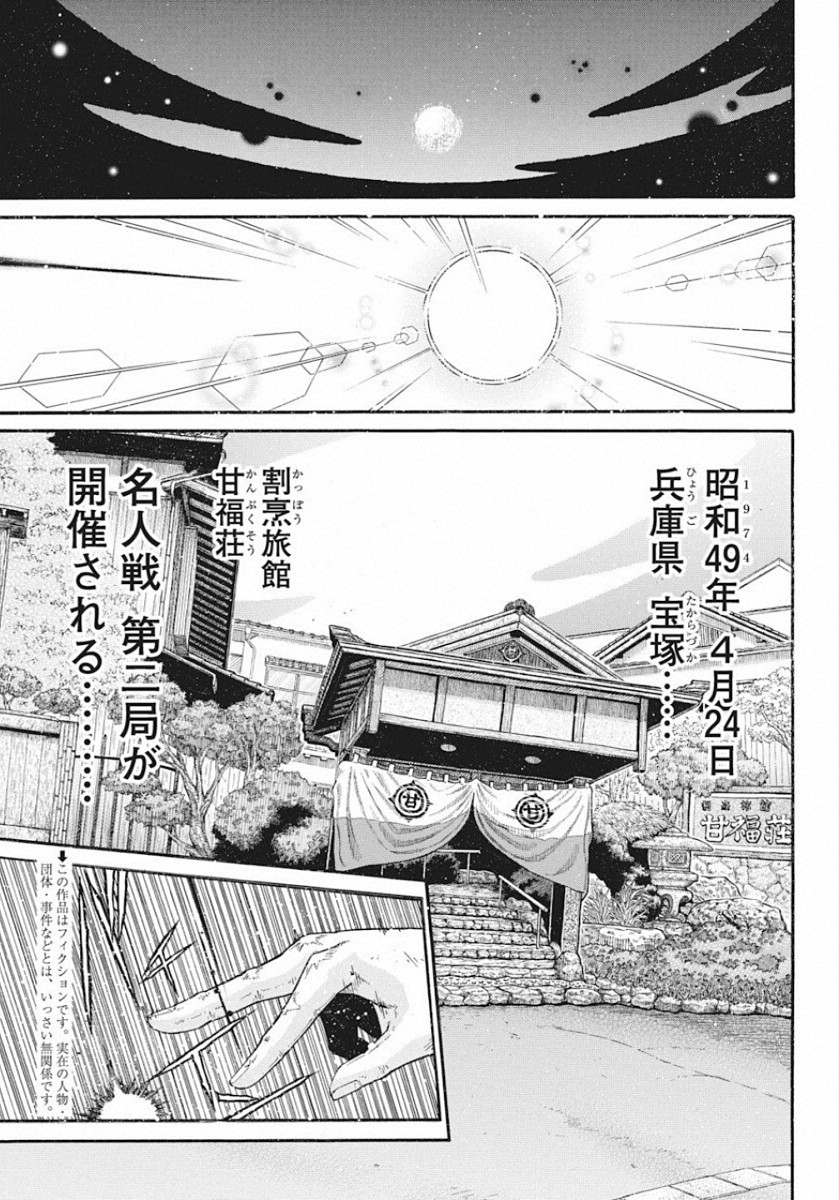 3-gatsu no Lion Shouwa Ibun - Shakunetsu no Jidai Chapter 78 3ページ
