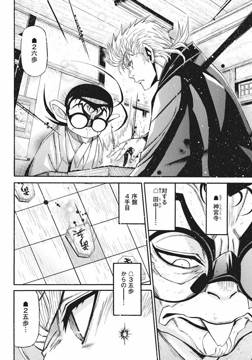3-gatsu no Lion Shouwa Ibun - Shakunetsu no Jidai Chapter 78 4ページ