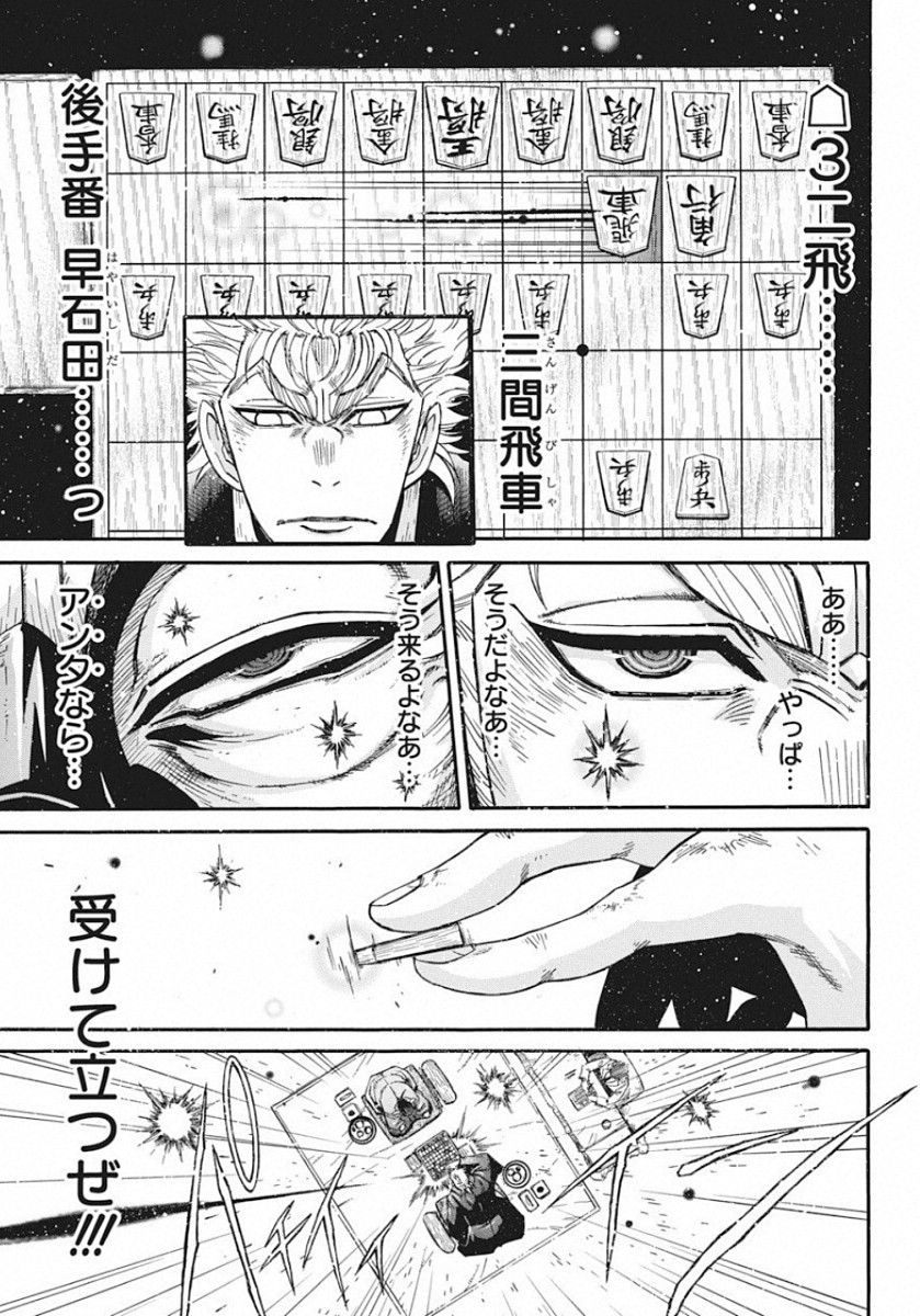 3-gatsu no Lion Shouwa Ibun - Shakunetsu no Jidai Chapter 78 5ページ
