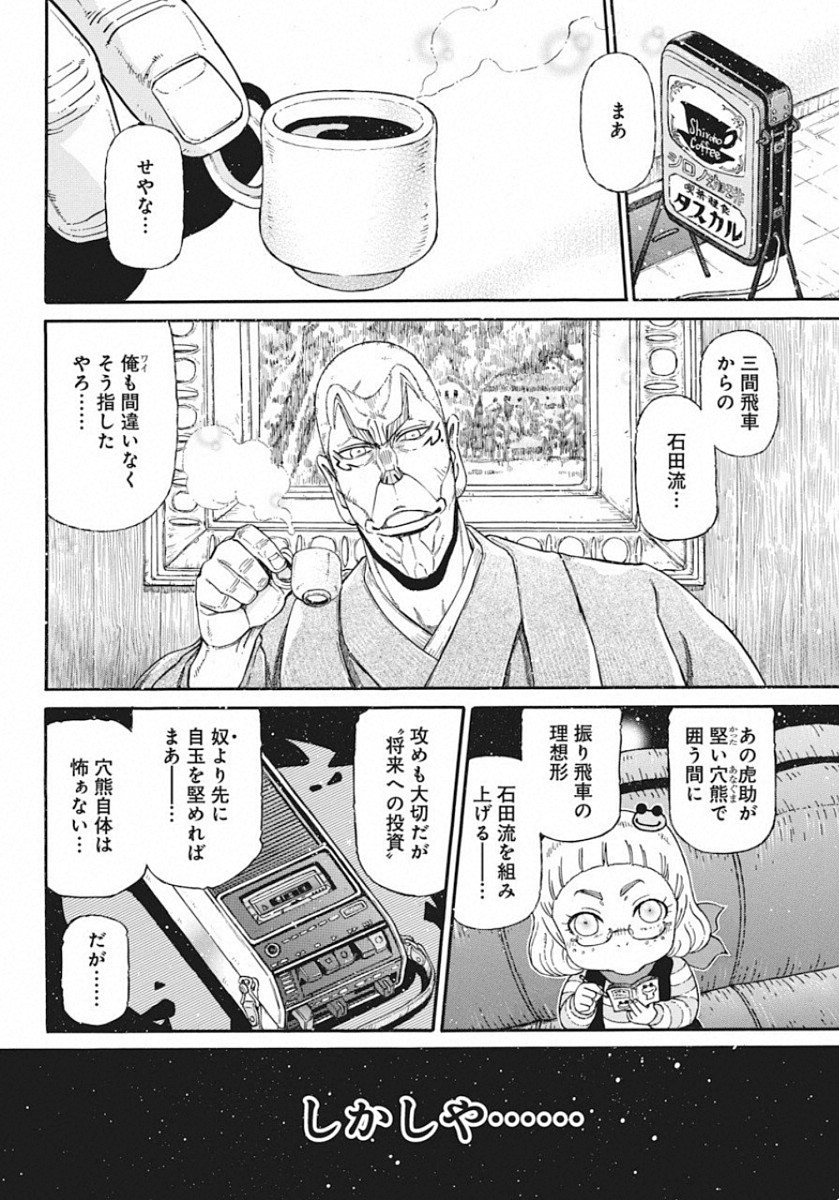 3-gatsu no Lion Shouwa Ibun - Shakunetsu no Jidai Chapter 78 6ページ