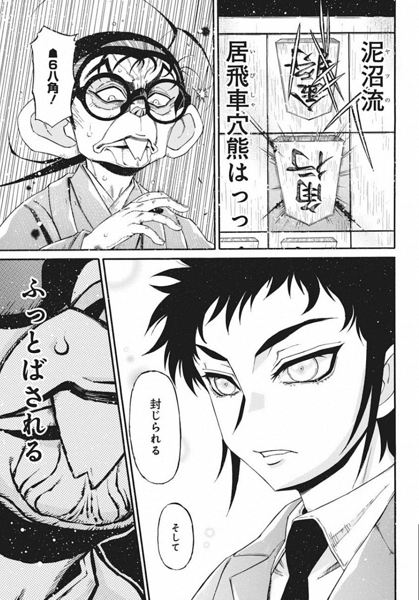 3-gatsu no Lion Shouwa Ibun - Shakunetsu no Jidai Chapter 78 7ページ