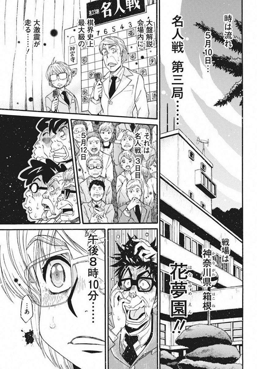 3-gatsu no Lion Shouwa Ibun - Shakunetsu no Jidai Chapter 78 9ページ