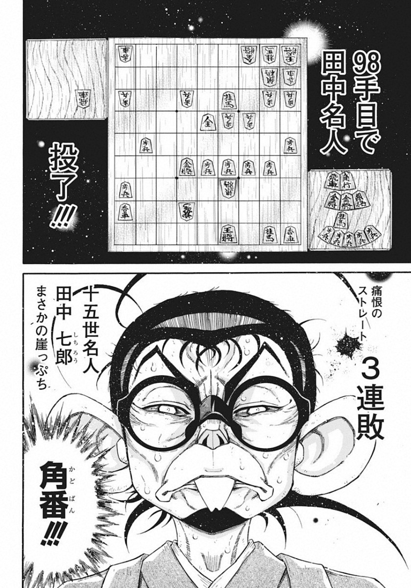 3-gatsu no Lion Shouwa Ibun - Shakunetsu no Jidai Chapter 78 10ページ