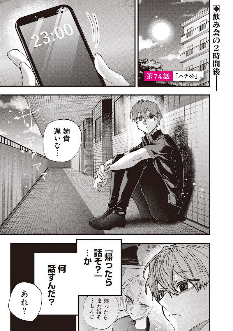 Namaiki na Gal Ane wo Wakaraseru Hanashi Chapter 74 1ページ