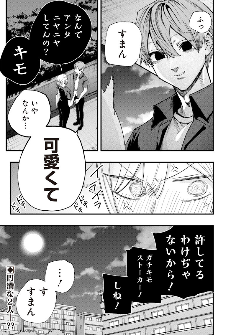 Namaiki na Gal Ane wo Wakaraseru Hanashi Chapter 74 11ページ