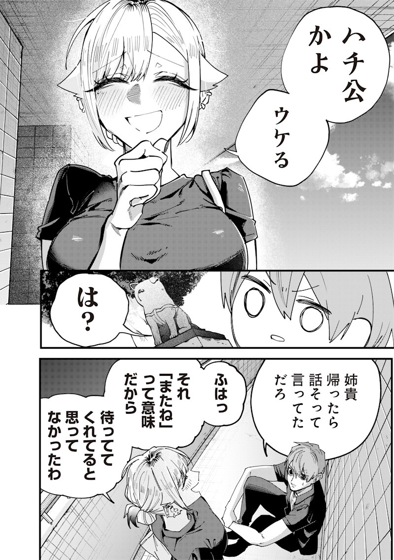 Namaiki na Gal Ane wo Wakaraseru Hanashi Chapter 74 4ページ