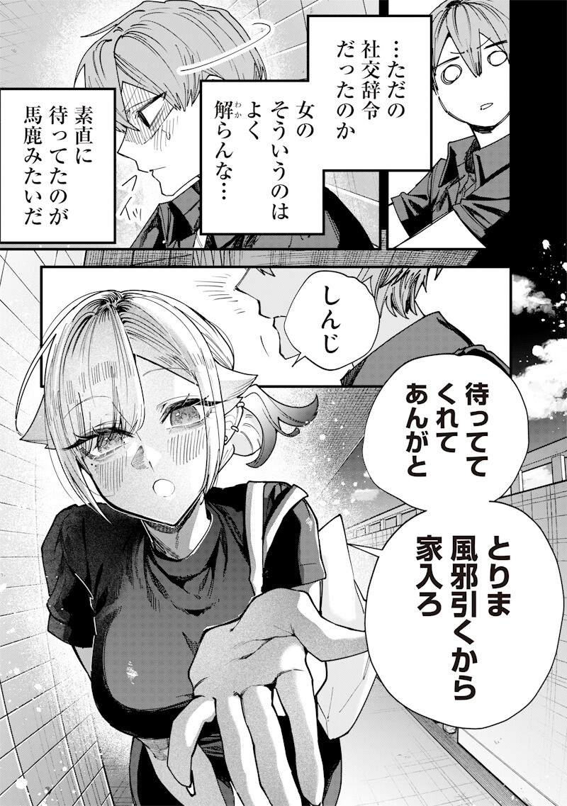 Namaiki na Gal Ane wo Wakaraseru Hanashi Chapter 74 5ページ