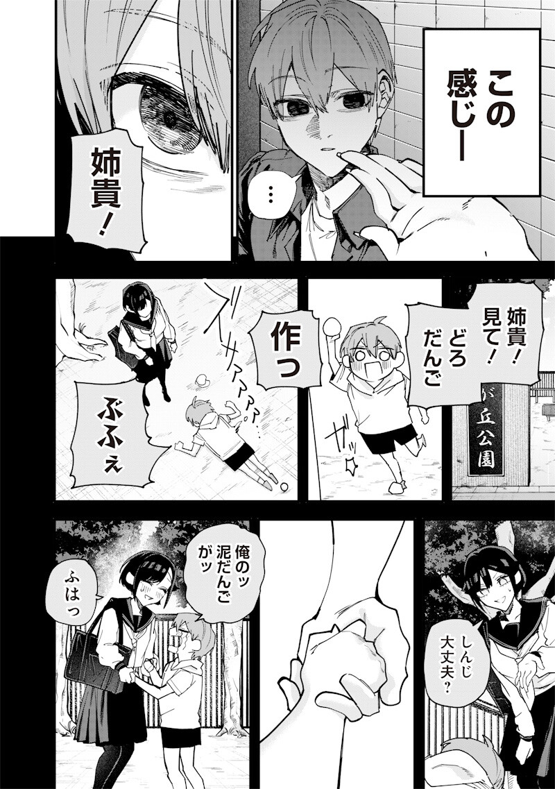Namaiki na Gal Ane wo Wakaraseru Hanashi Chapter 74 6ページ
