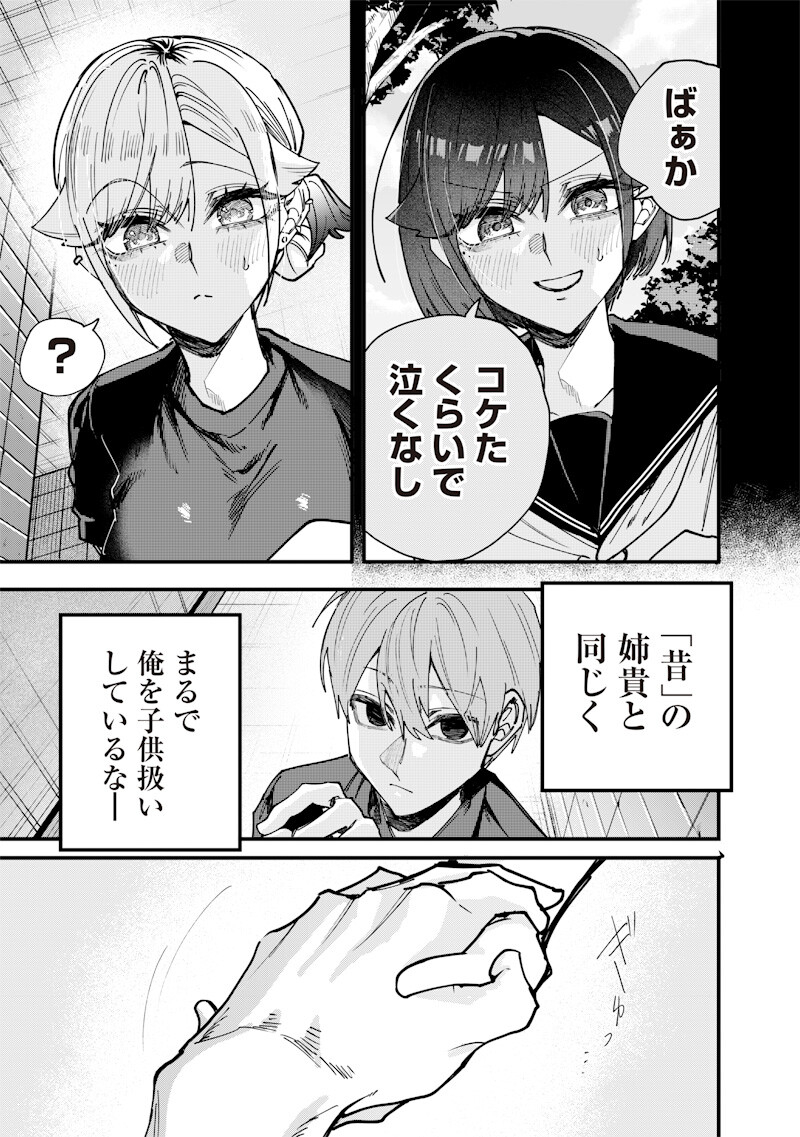 Namaiki na Gal Ane wo Wakaraseru Hanashi Chapter 74 7ページ