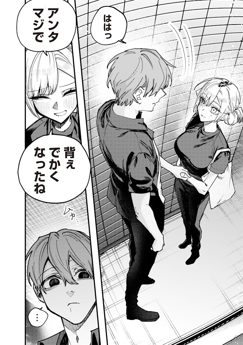 Namaiki na Gal Ane wo Wakaraseru Hanashi Chapter 74 8ページ