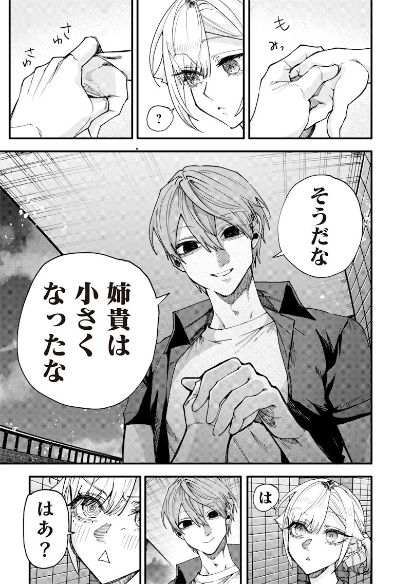 Namaiki na Gal Ane wo Wakaraseru Hanashi Chapter 74 9ページ