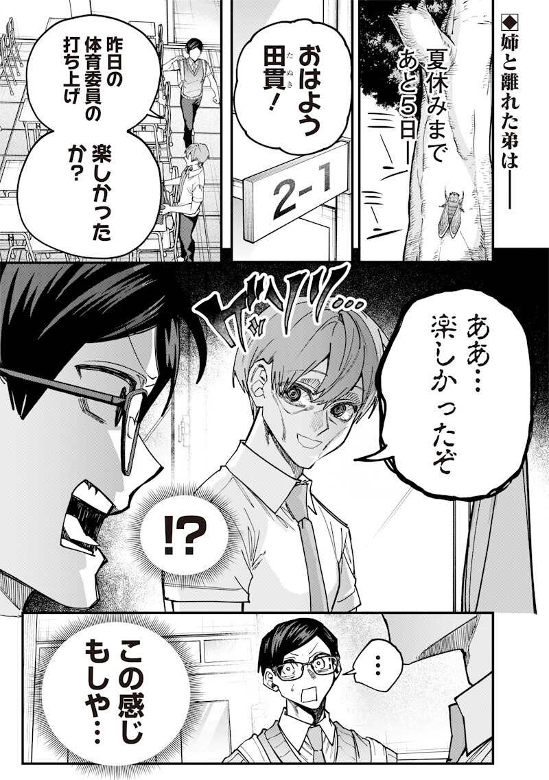 Namaiki na Gal Ane wo Wakaraseru Hanashi Chapter 75 1ページ
