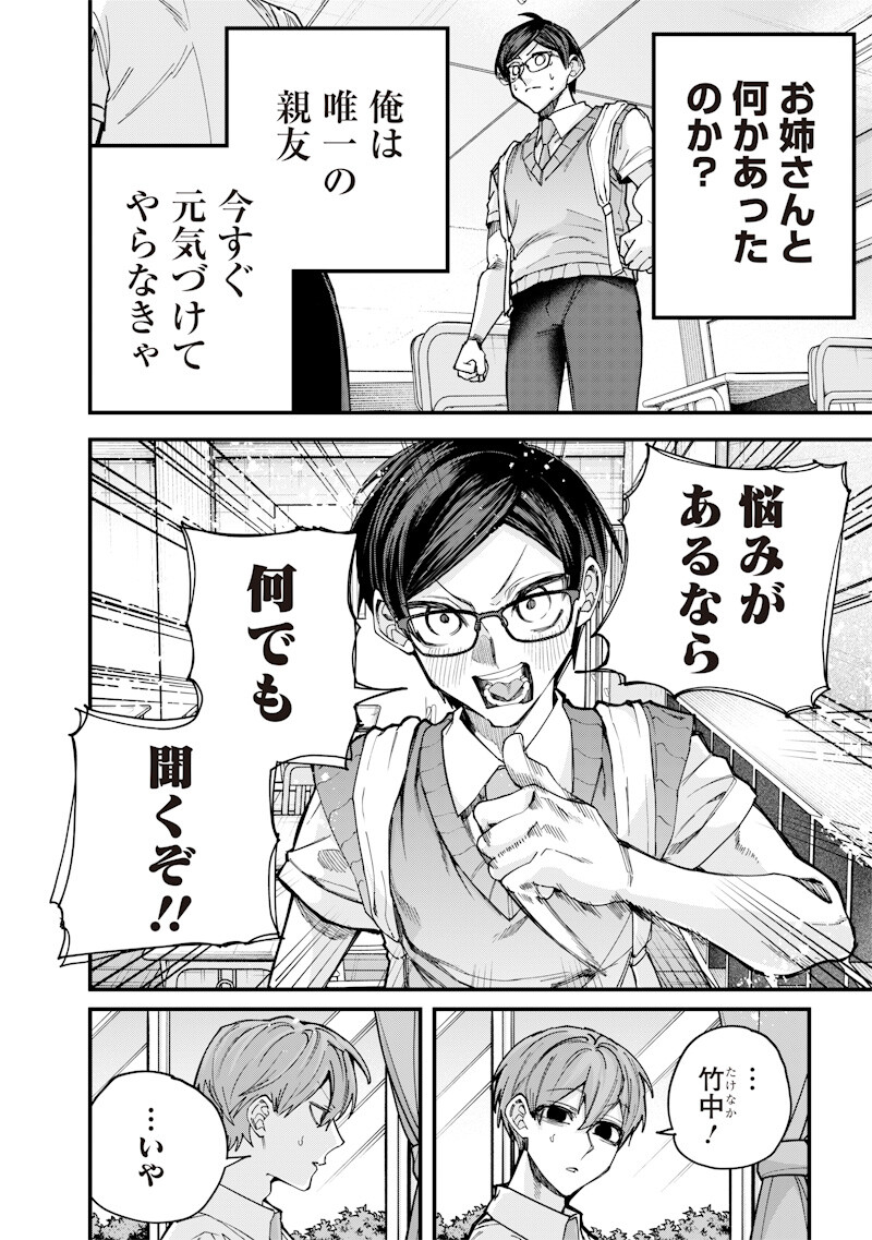 Namaiki na Gal Ane wo Wakaraseru Hanashi Chapter 75 2ページ
