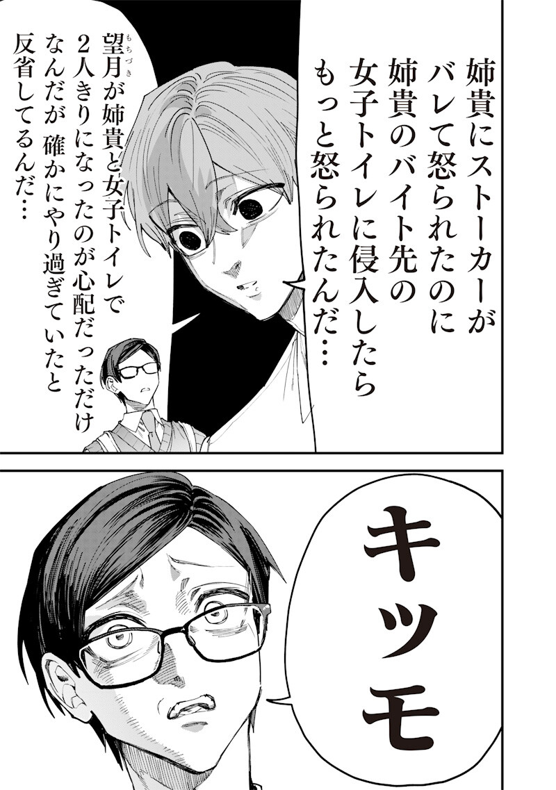 Namaiki na Gal Ane wo Wakaraseru Hanashi Chapter 75 3ページ