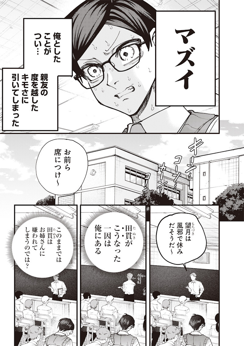 Namaiki na Gal Ane wo Wakaraseru Hanashi Chapter 75 5ページ