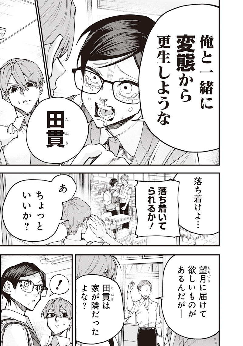 Namaiki na Gal Ane wo Wakaraseru Hanashi Chapter 75 7ページ