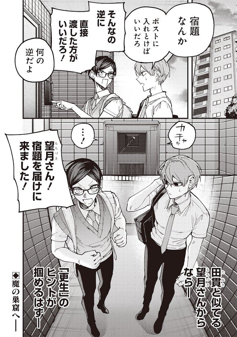 Namaiki na Gal Ane wo Wakaraseru Hanashi Chapter 75 8ページ