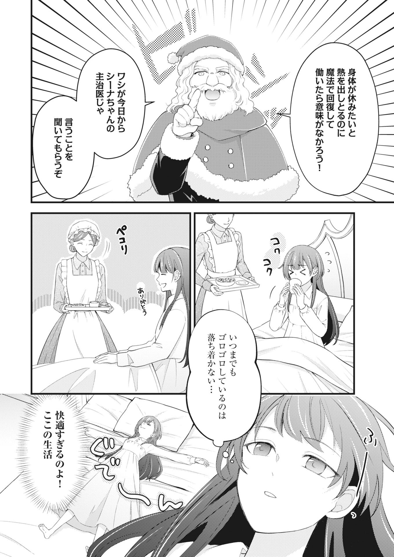 Tsuihou Seijou no Kachiagari Life Chapter 28 2ページ