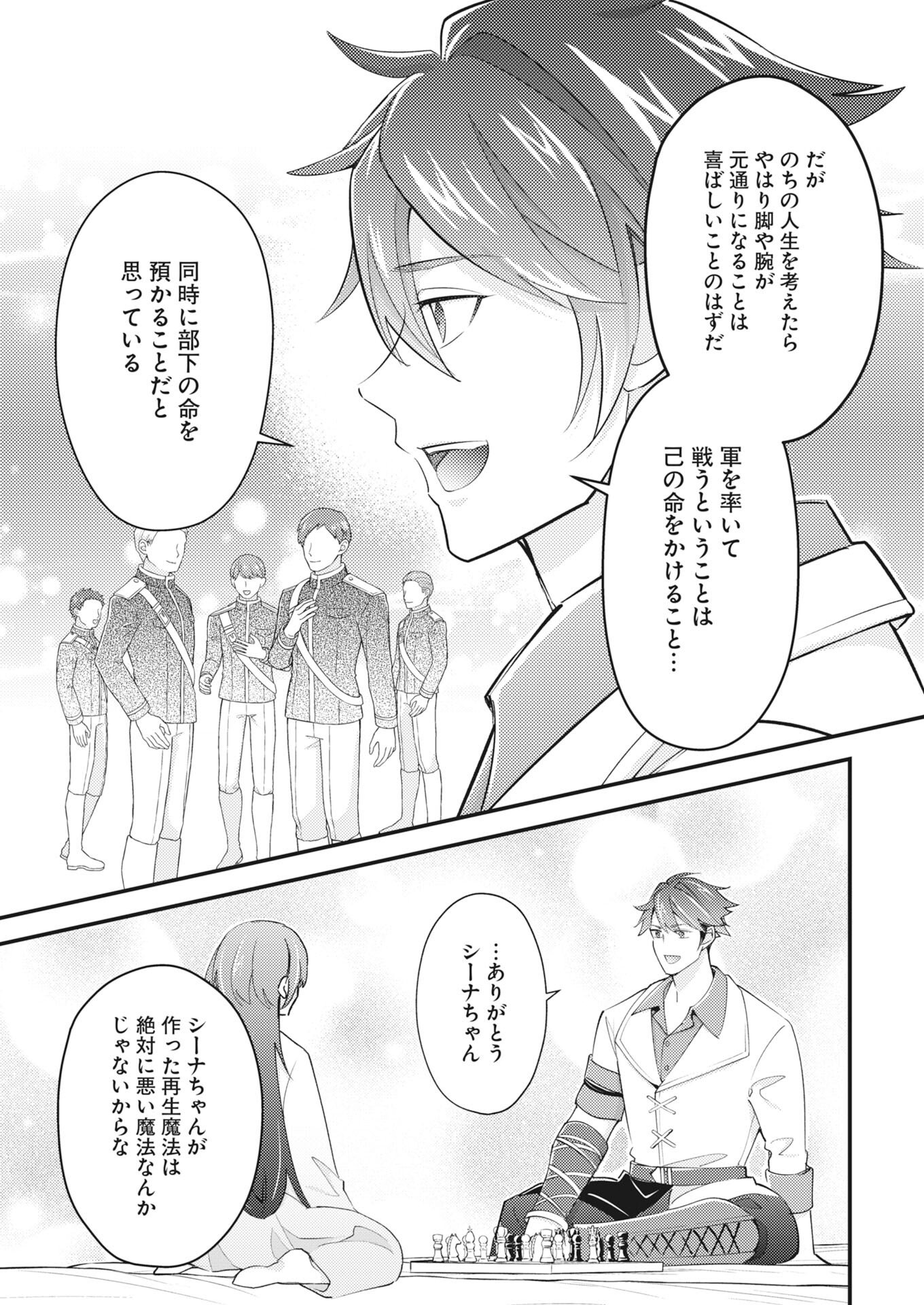 Tsuihou Seijou no Kachiagari Life Chapter 28 11ページ