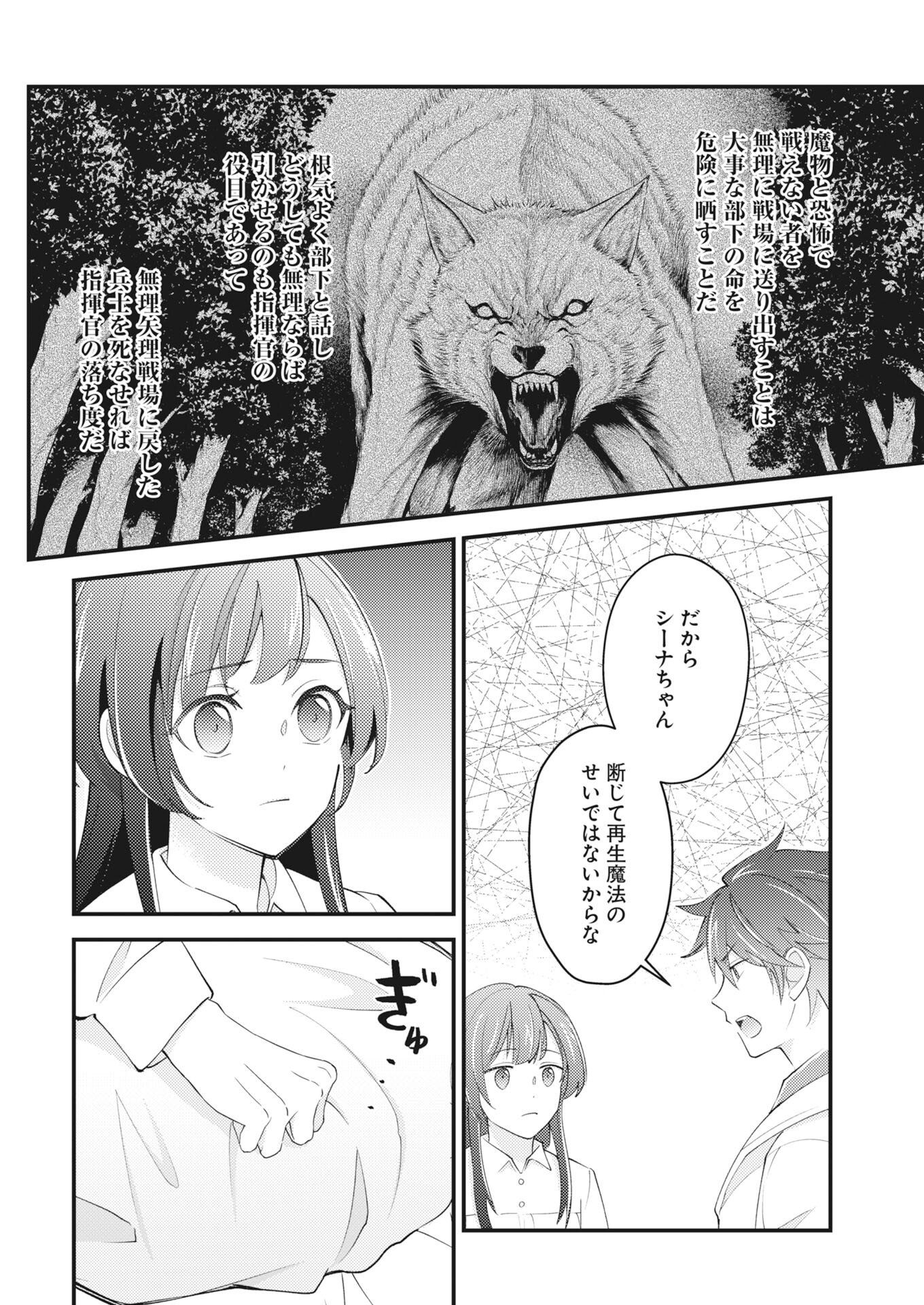 Tsuihou Seijou no Kachiagari Life Chapter 28 12ページ