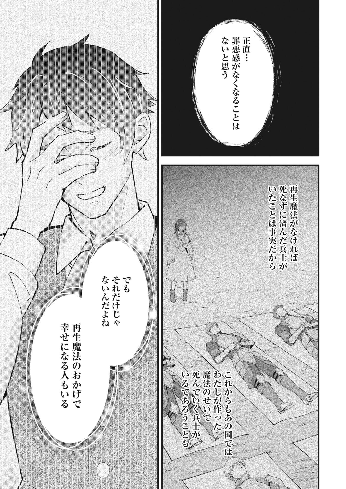 Tsuihou Seijou no Kachiagari Life Chapter 28 13ページ