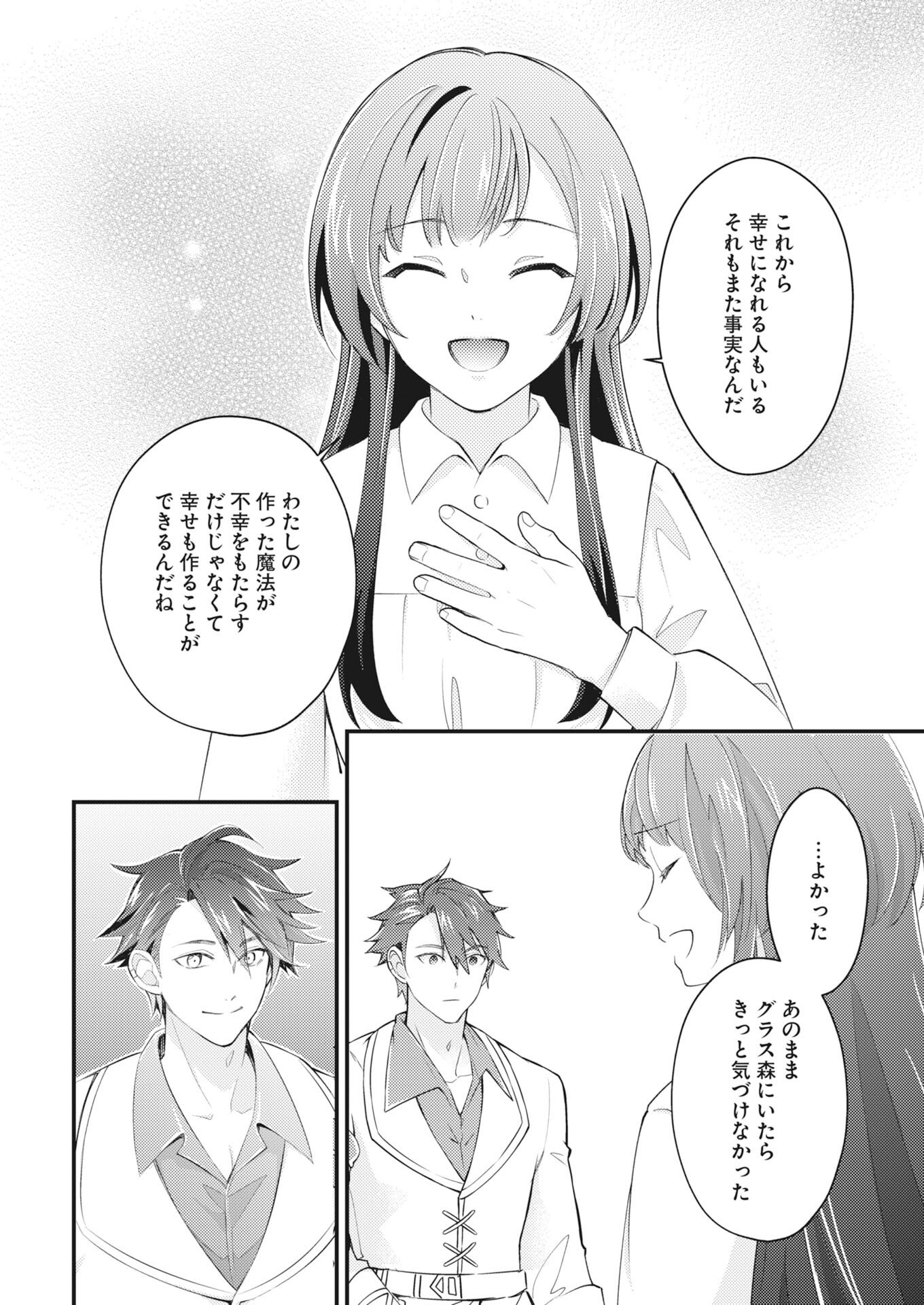 Tsuihou Seijou no Kachiagari Life Chapter 28 14ページ