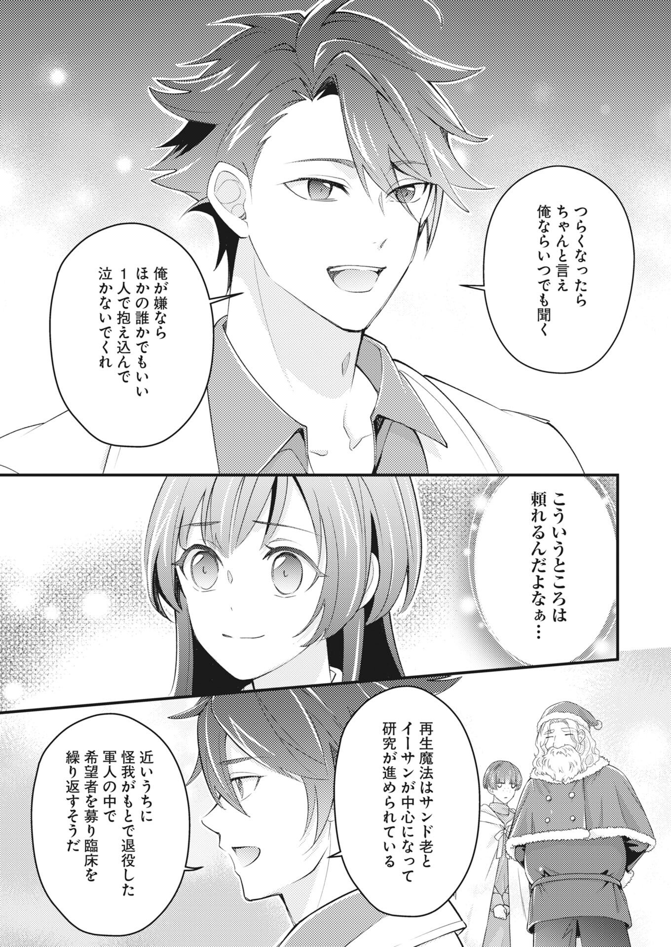 Tsuihou Seijou no Kachiagari Life Chapter 28 15ページ