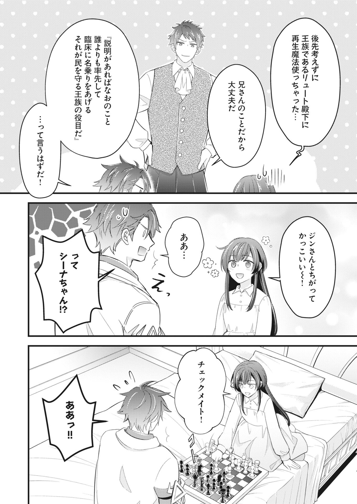 Tsuihou Seijou no Kachiagari Life Chapter 28 16ページ