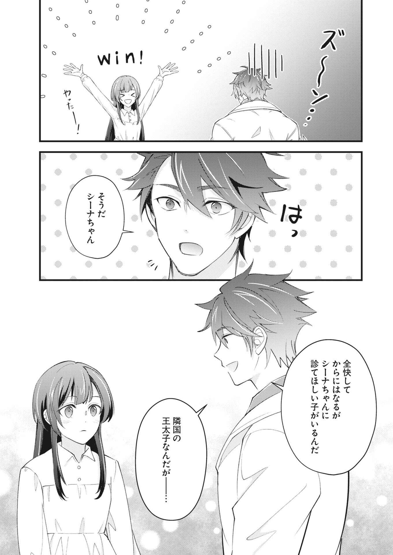 Tsuihou Seijou no Kachiagari Life Chapter 28 17ページ