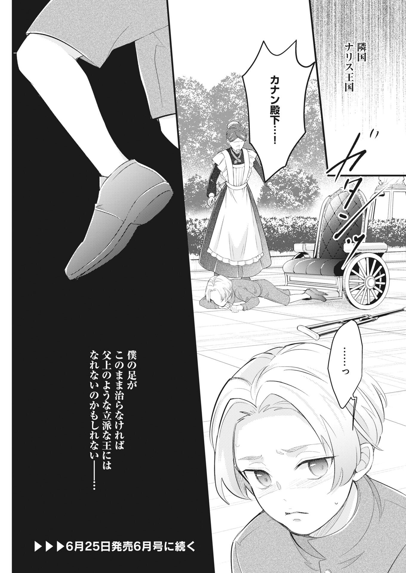 Tsuihou Seijou no Kachiagari Life Chapter 28 18ページ