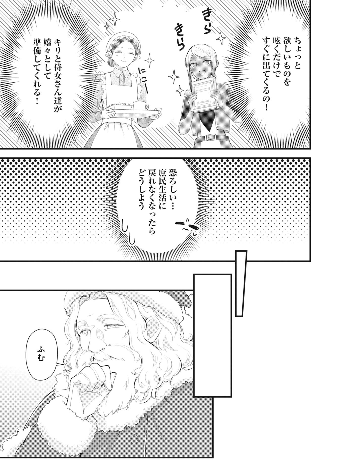 Tsuihou Seijou no Kachiagari Life Chapter 28 3ページ