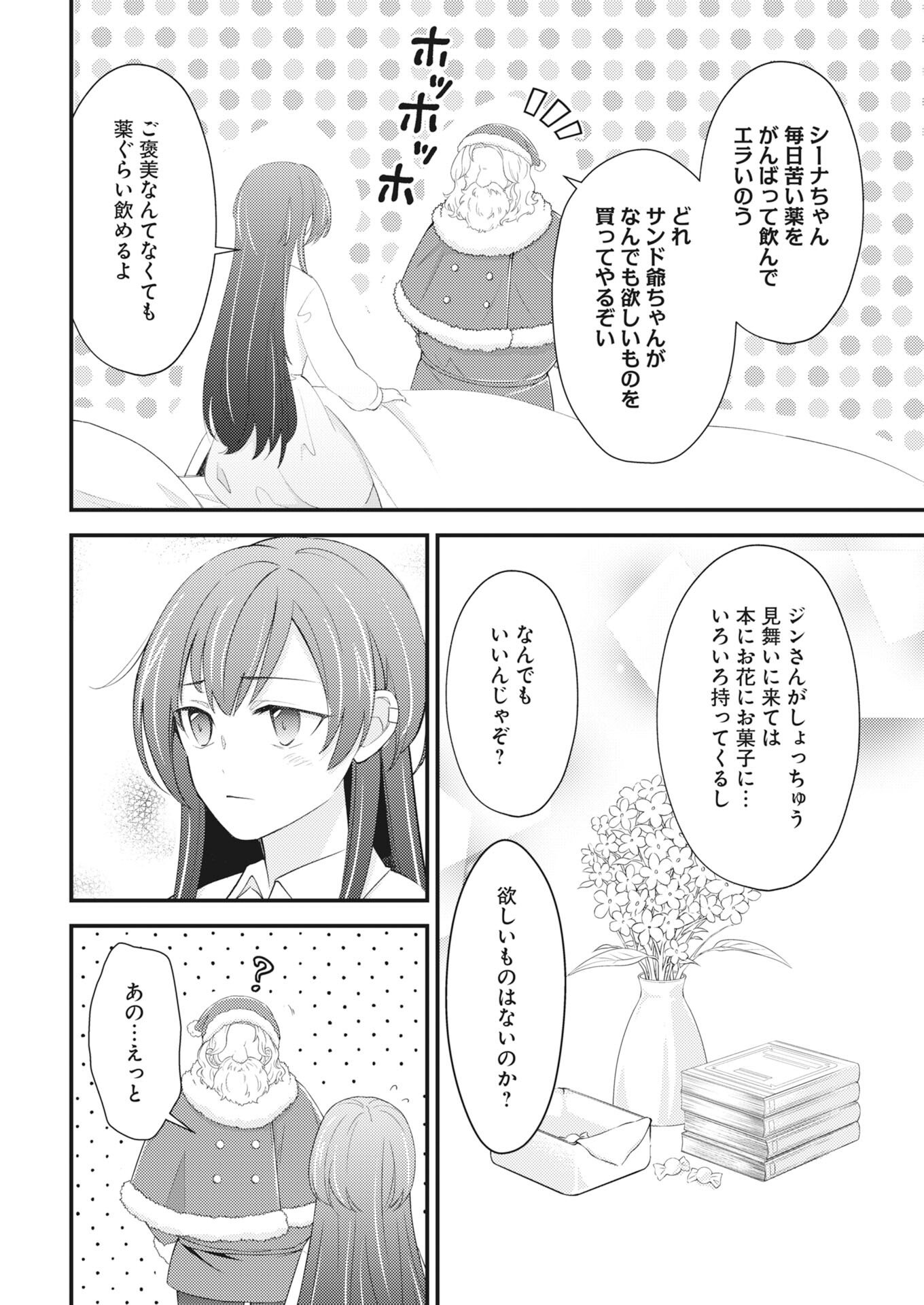 Tsuihou Seijou no Kachiagari Life Chapter 28 4ページ