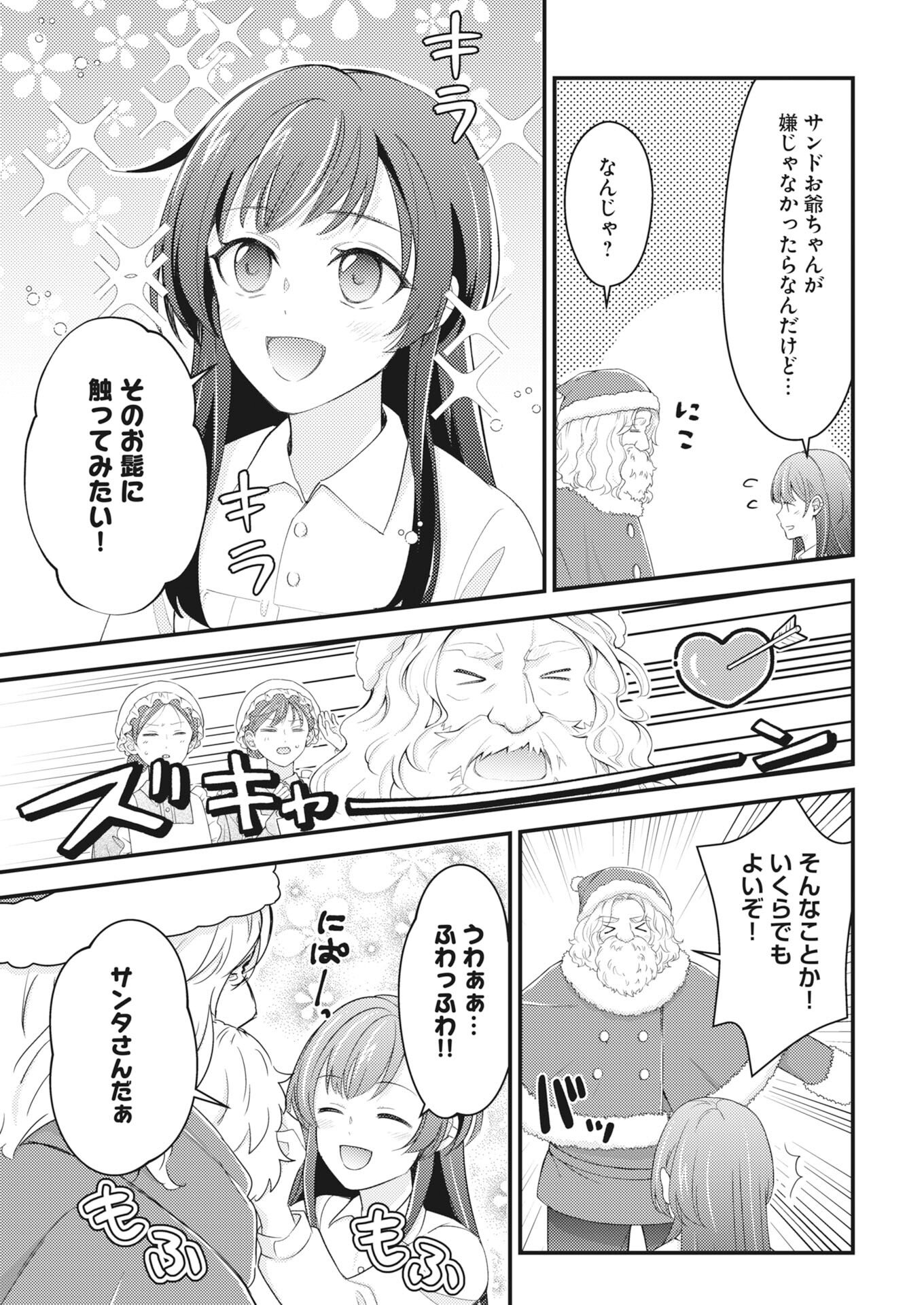 Tsuihou Seijou no Kachiagari Life Chapter 28 5ページ