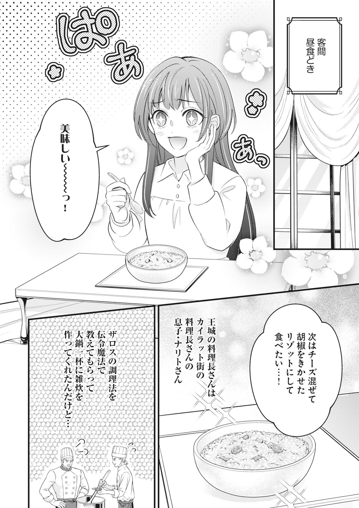 Tsuihou Seijou no Kachiagari Life Chapter 28 6ページ