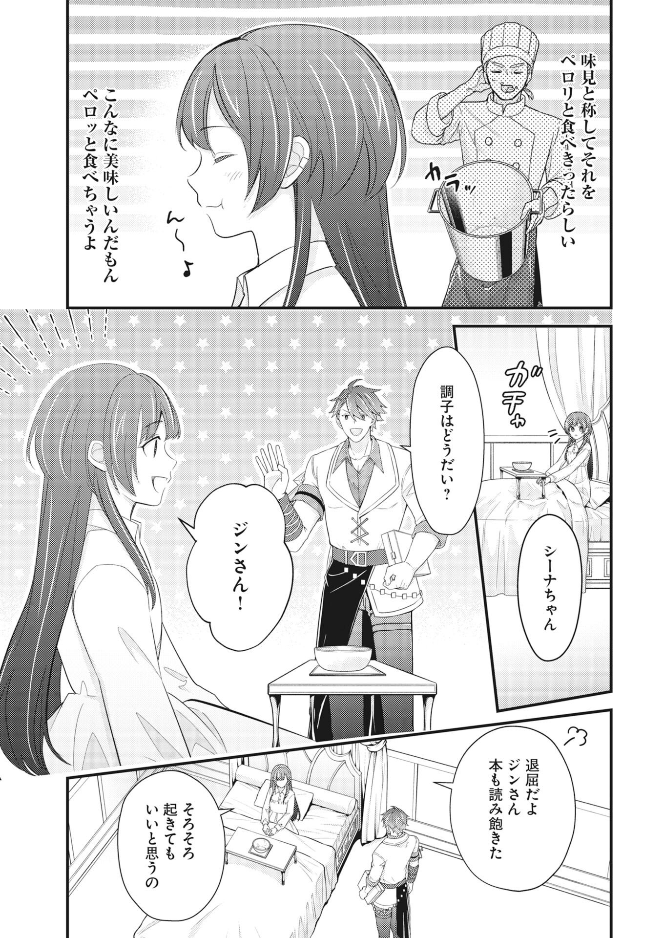 Tsuihou Seijou no Kachiagari Life Chapter 28 7ページ