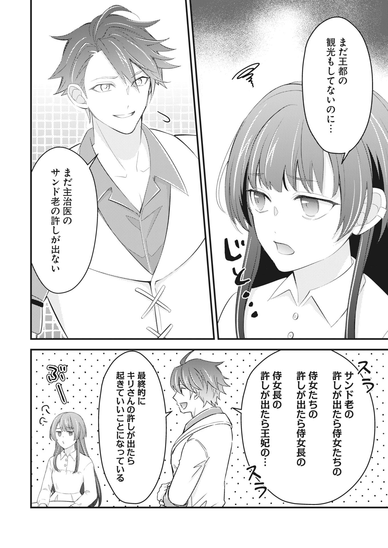 Tsuihou Seijou no Kachiagari Life Chapter 28 8ページ