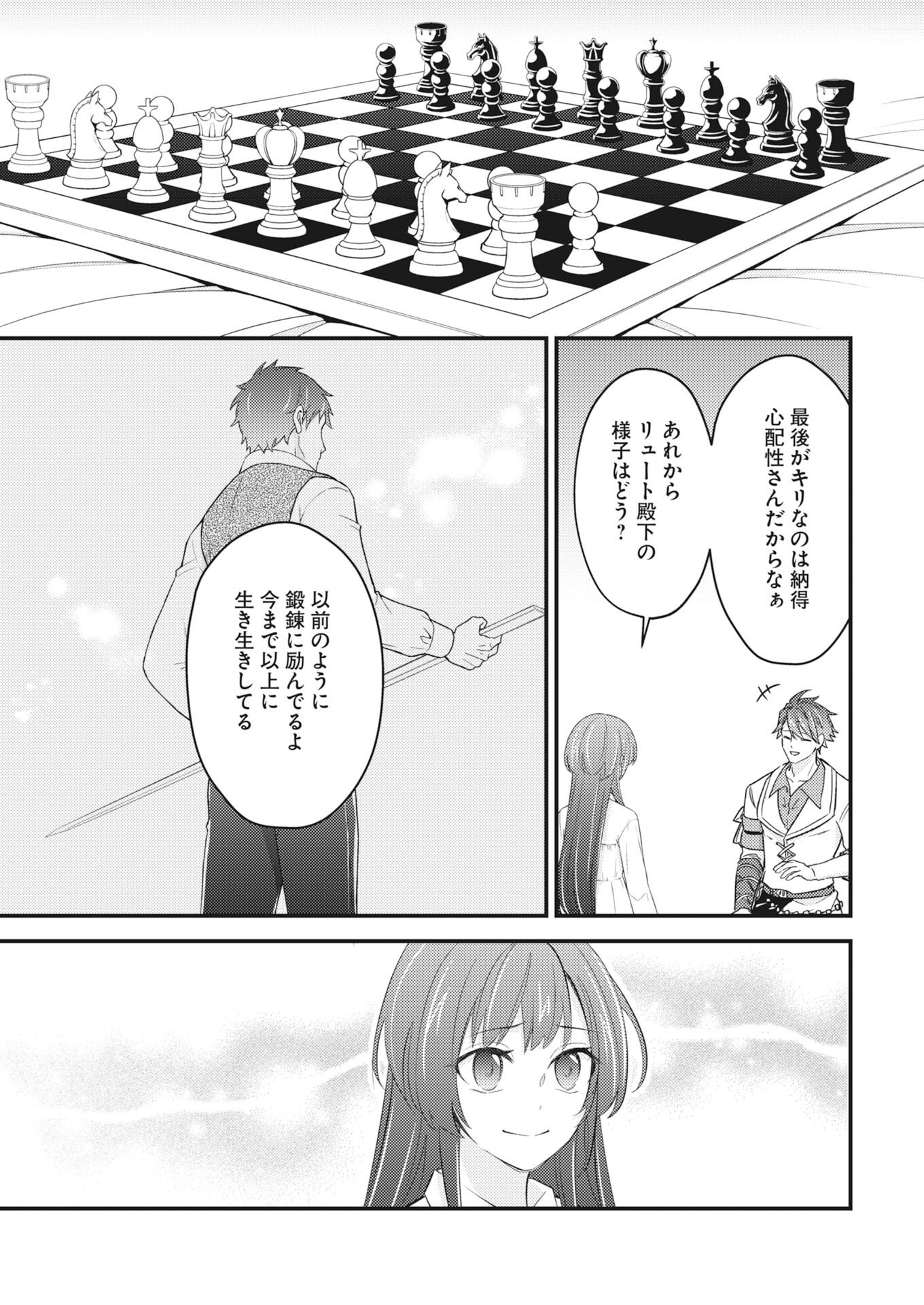 Tsuihou Seijou no Kachiagari Life Chapter 28 9ページ