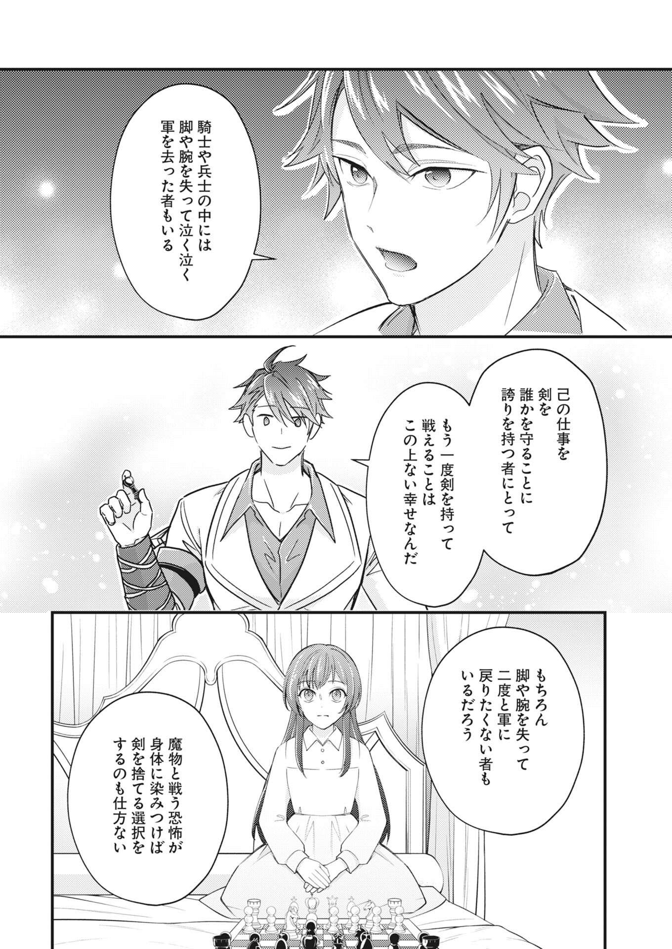 Tsuihou Seijou no Kachiagari Life Chapter 28 10ページ