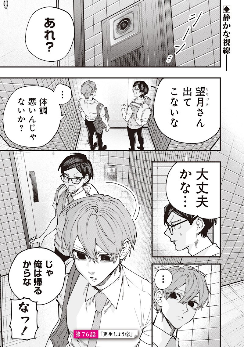 Namaiki na Gal Ane wo Wakaraseru Hanashi Chapter 76 1ページ