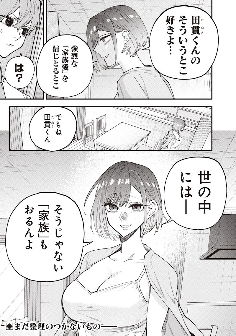 Namaiki na Gal Ane wo Wakaraseru Hanashi Chapter 76 11ページ