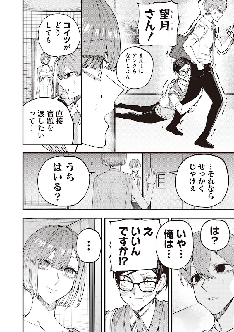 Namaiki na Gal Ane wo Wakaraseru Hanashi Chapter 76 4ページ