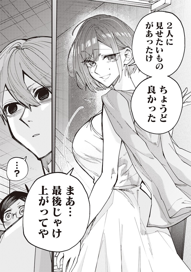 Namaiki na Gal Ane wo Wakaraseru Hanashi Chapter 76 5ページ
