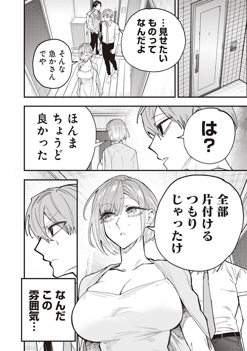 Namaiki na Gal Ane wo Wakaraseru Hanashi Chapter 76 6ページ