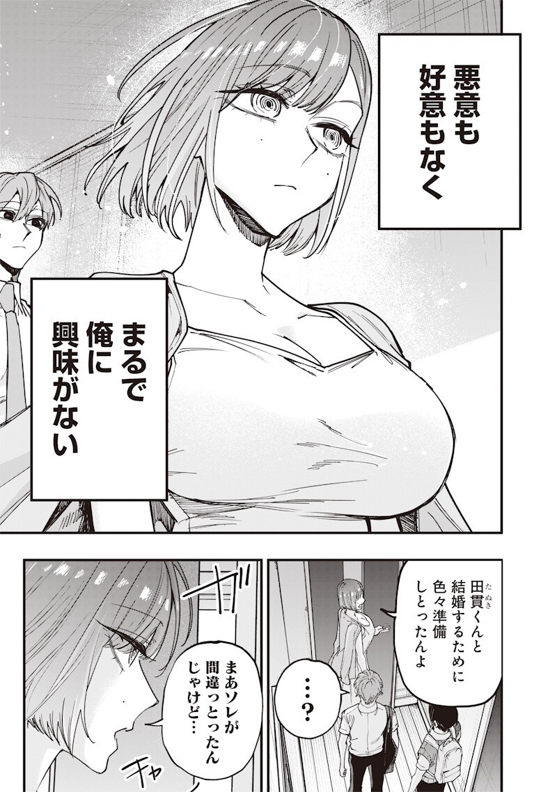 Namaiki na Gal Ane wo Wakaraseru Hanashi Chapter 76 7ページ